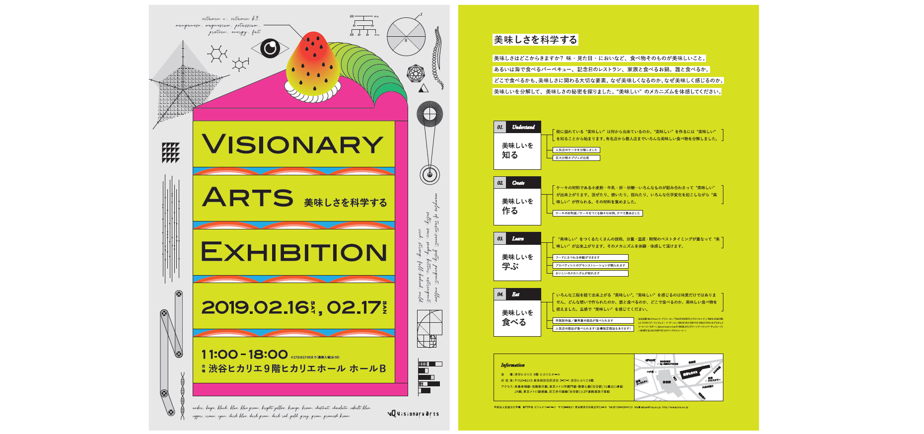 専門学校ビジョナリーアーツ主催　美味しさを科学する展示会「VISIONARY ARTS EXHIBITION」にアプリ「COCOAR2」が採用！